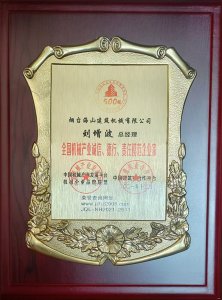 2021年總經(jīng)理劉增波先生評為誠信、德行、責(zé)任模